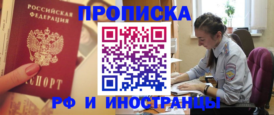 купить прописку в Омутнинске