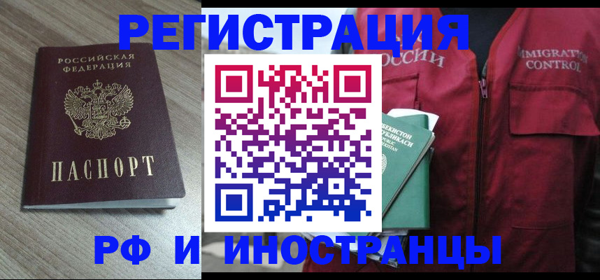 временная регистрация купить в Омутнинске